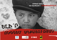 постер WAKE UP AGAINST POVERTY