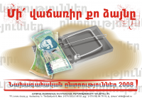 Плакат на тему выборы