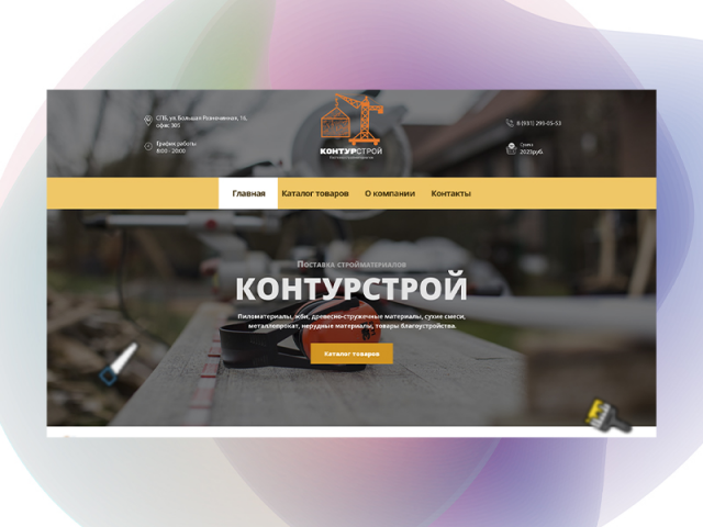 Интернет-магазин "Контур строй"