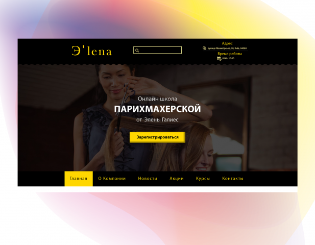 Онлайн школа Парикмахеров