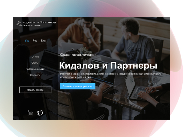Юридический сайт