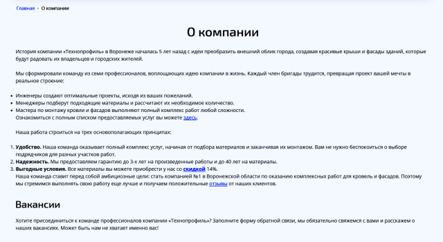 Текст «О компании»