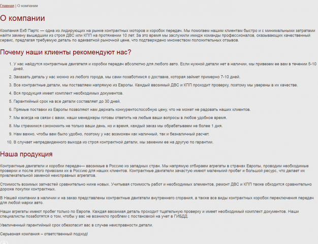 Текст «О компании»