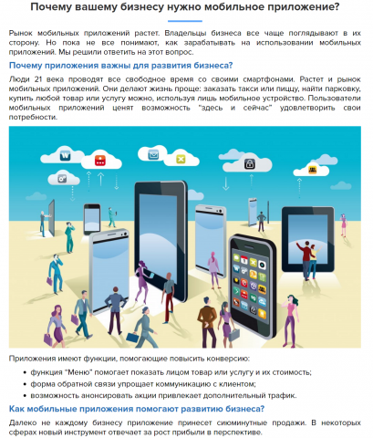 Статья для блога разработчика мобильных приложений