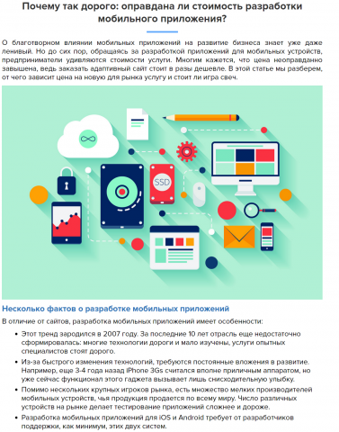 Статья для блога разработчика мобильных приложений