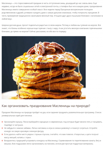 Статья для блога компании O-GRILL