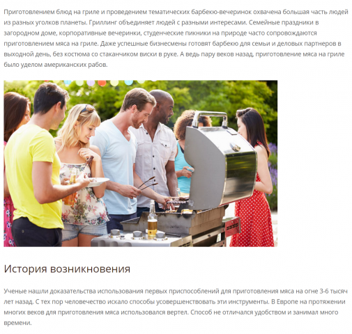 Статья для блога компании O-GRILL