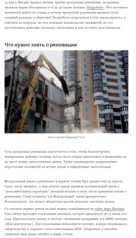 Статья, объясняющая московскую реновацию