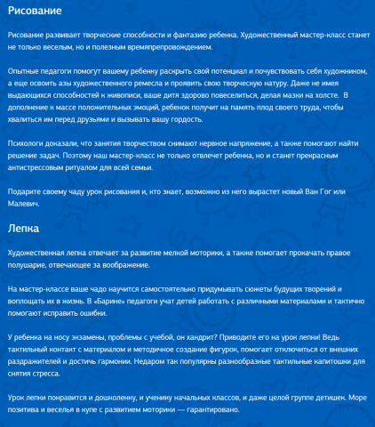 Описание услуг детского клуба "Барин"