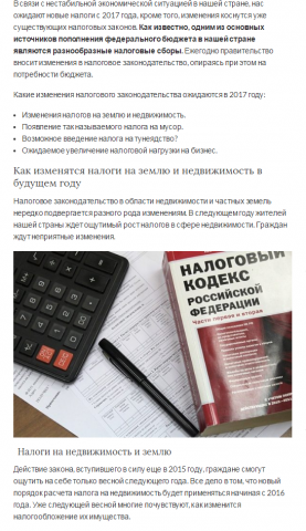 Налоговые изменения в 2017 году