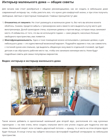 Дизайн интерьера небольшого дома