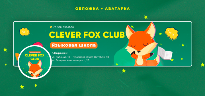 Языковая школа