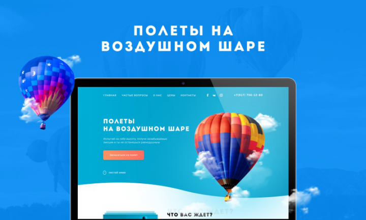 Полеты на воздушном шаре
