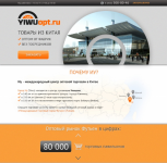 Поставщики товара из Китая