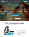 Landing pages со страницей каталога (энергетические браслеты)