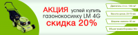 Газонокосилка LM 4G