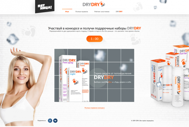 Сыграй в игру Мемориз DRYDRY