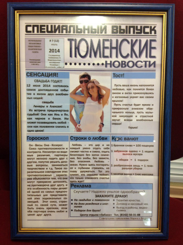 Современная газета
