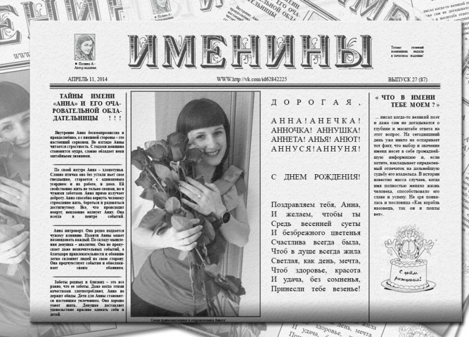 Черно-белая газета