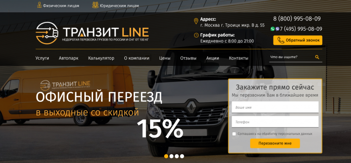 ТРАНЗИТLINE