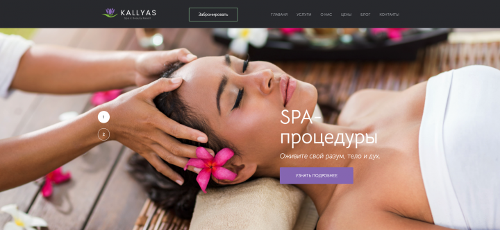 Верстка сайта Spa-салона