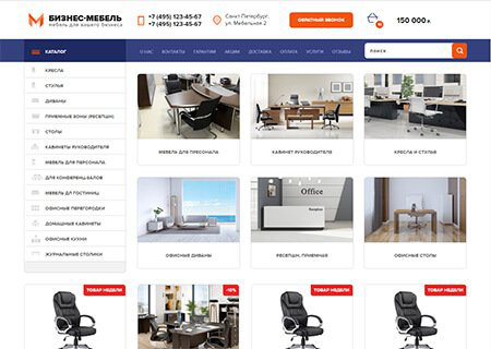 Бизнес мебель