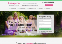 Landing страница