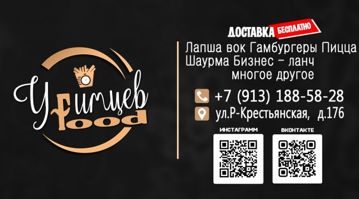 Визитка для УфимцевФуд
