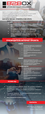 Рассылка на вакансию b2box