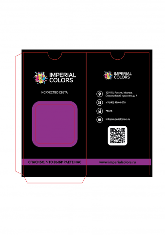 конверт для Imperial Colors