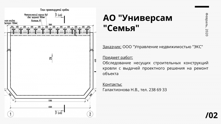 Проектные решения Гипермаркет Семья