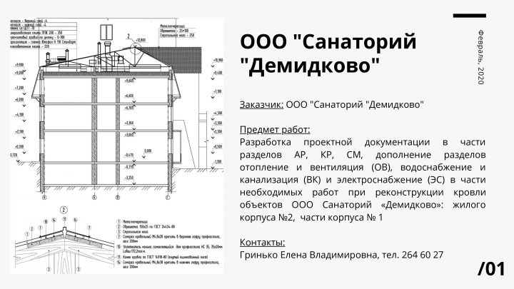 Работа 3862453
