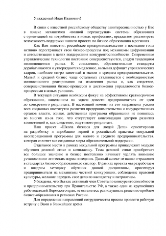 Письмо о сотрудничестве