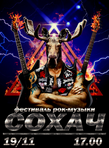 Афиша музыкального фестиваля