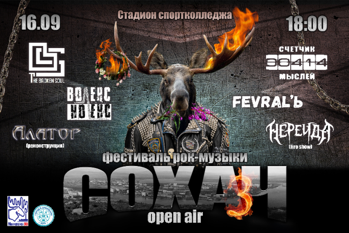 Афиша музыкального фестиваля