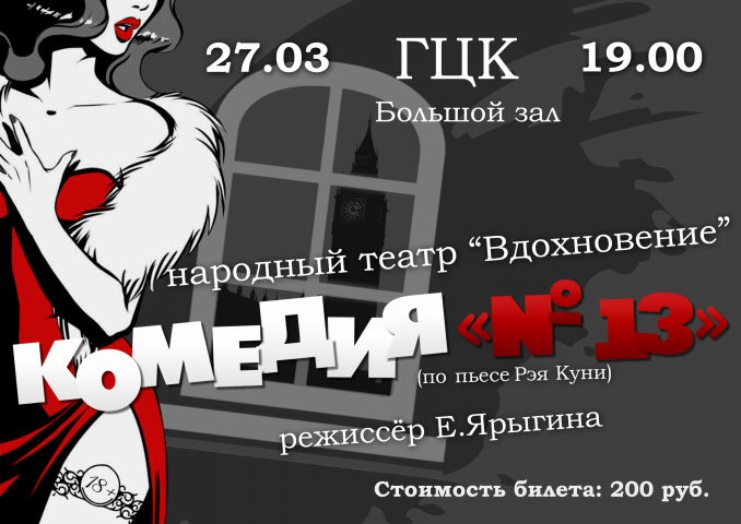 Афиша спектакля
