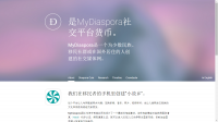 Сайт My Diaspora