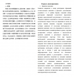 Фрагмент перевода Правил лицензирования с китайского на русский