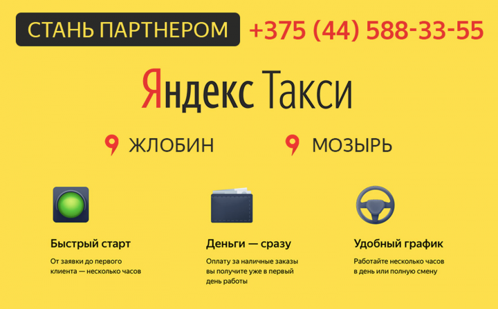 Банер для Яндекс Такси