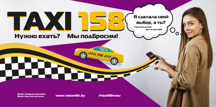 Банер TAXI 158