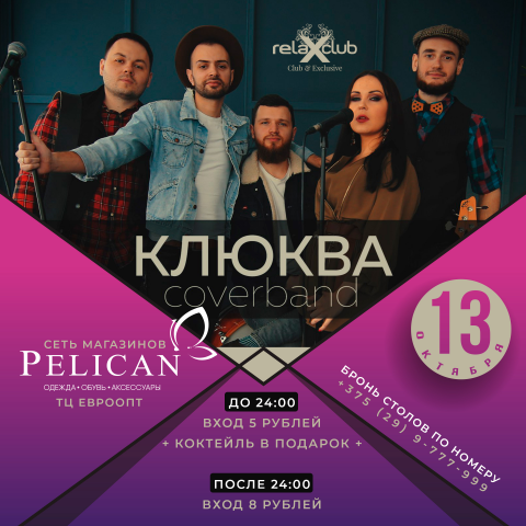 Афиша для ночного клуба