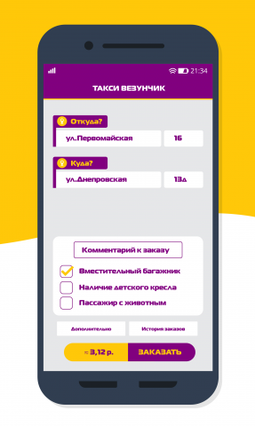 Интерфейс приложения "Такси Везунчик"