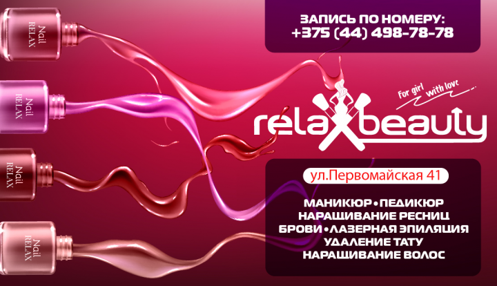 Визитка Relax Beauty