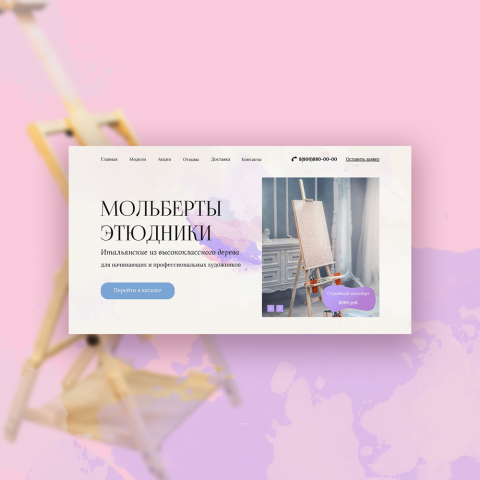 Лендинг" мольберты и этюдники"
