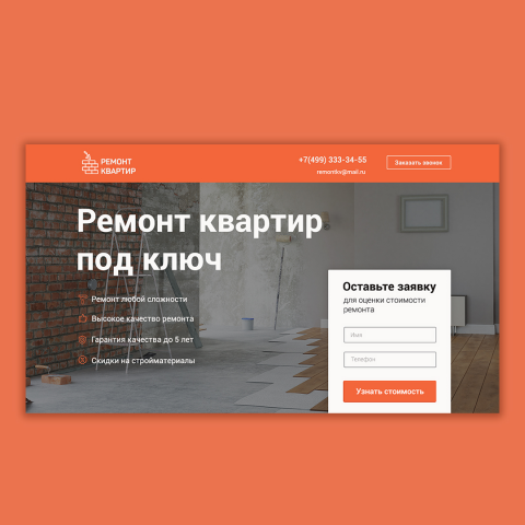"ремонт квартир" лендинг