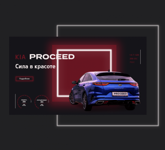 Концепт KIA PROCEED