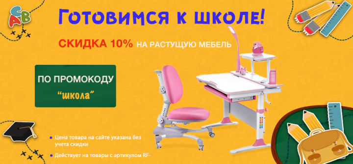 Баннер для "растущей мебели"