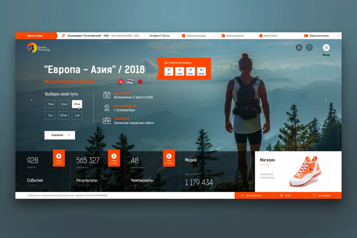 Федеральный сервис для бегунов