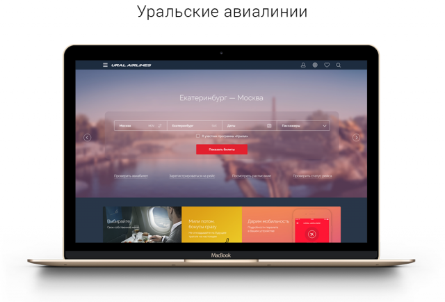 Уральские Авиалинии - редизайн