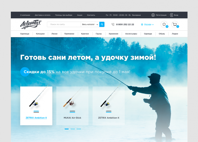 Рыболовный интернет-магазин